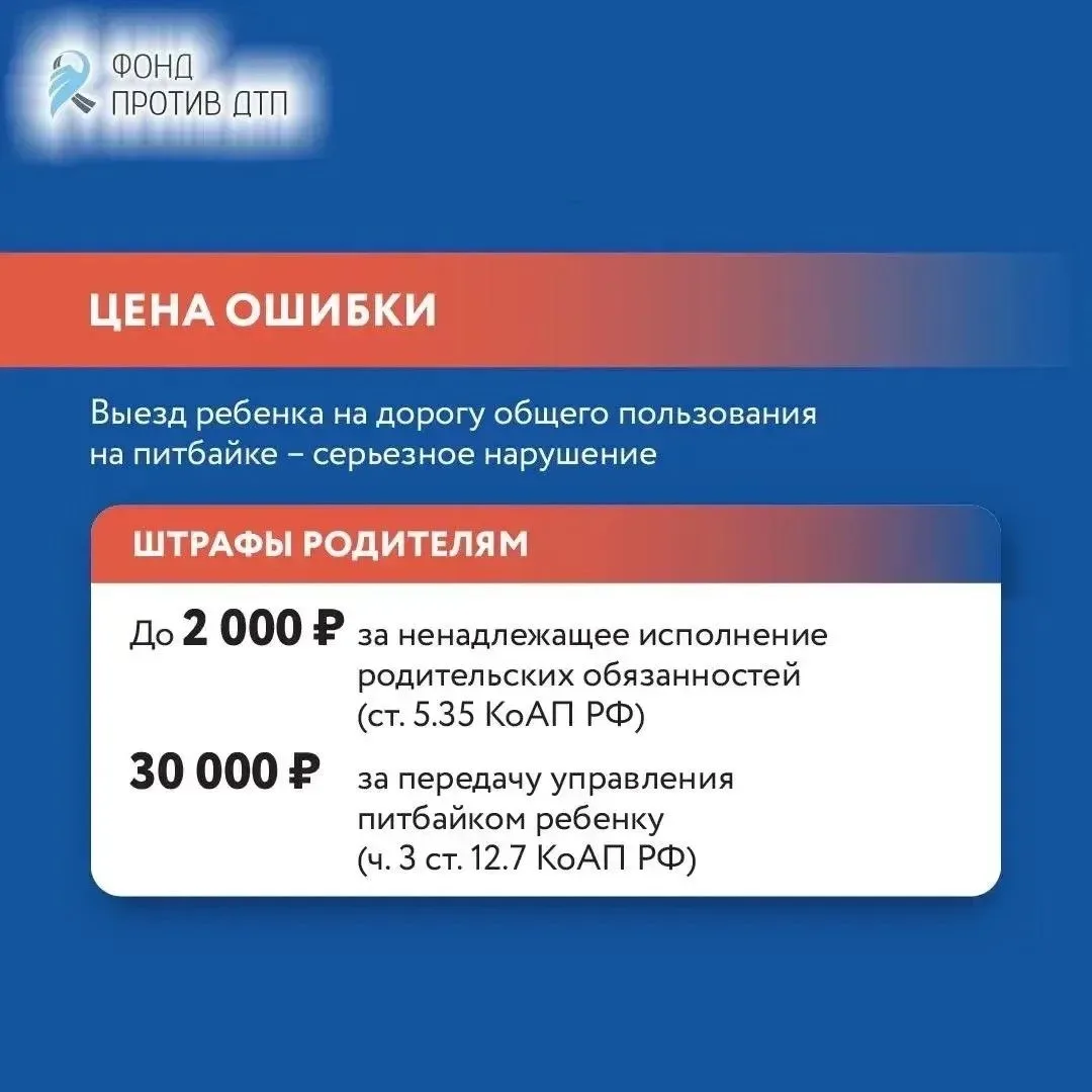 Лето и питбайки: правила и ответственность   С приближением летних каникул напоминаем взрослым и юны