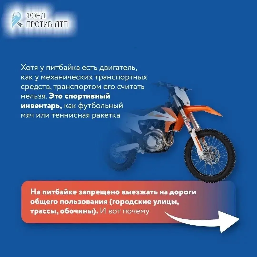Лето и питбайки: правила и ответственность   С приближением летних каникул напоминаем взрослым и юны