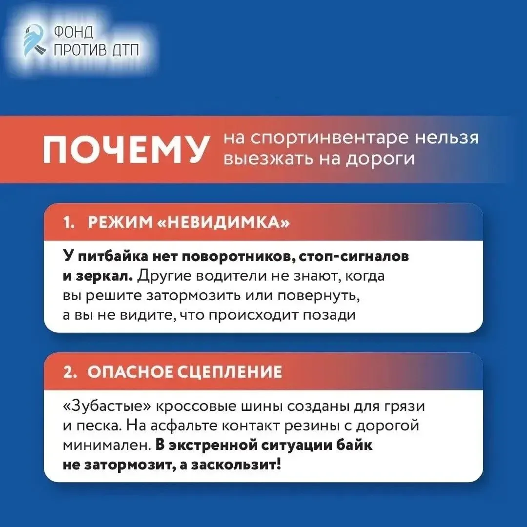 Лето и питбайки: правила и ответственность   С приближением летних каникул напоминаем взрослым и юны