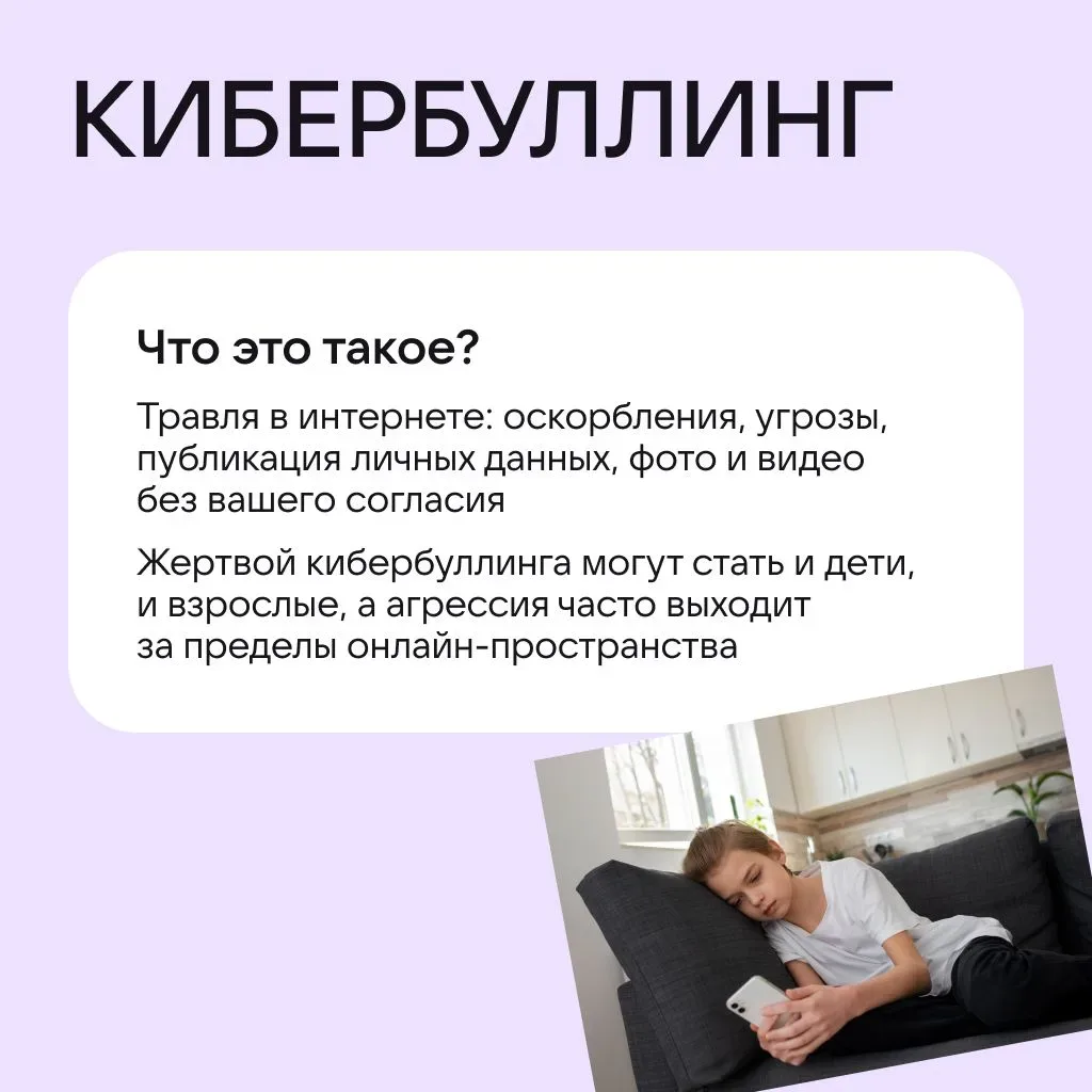 Знаете ли вы, что такое «фишинг», «кибербуллинг», «социальная инженерия»?   Эти термины часто встреч