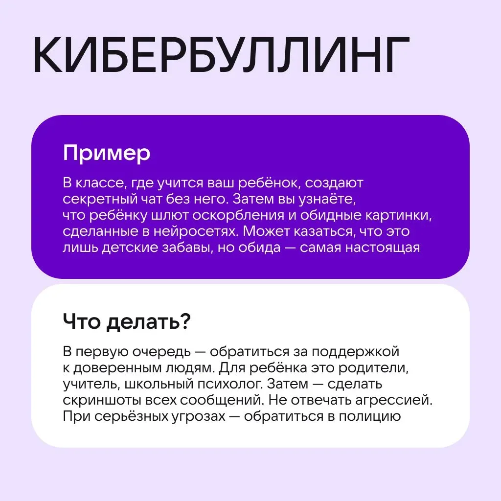 Знаете ли вы, что такое «фишинг», «кибербуллинг», «социальная инженерия»?   Эти термины часто встреч