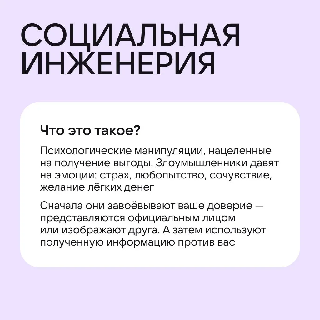 Знаете ли вы, что такое «фишинг», «кибербуллинг», «социальная инженерия»?   Эти термины часто встреч