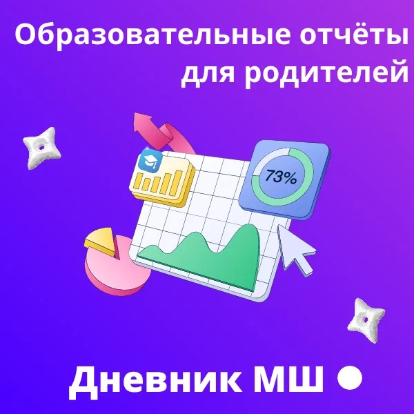 С помощью инструментов платформы можно отслеживать прогресс ребёнка в реальном времени, не дожидаясь