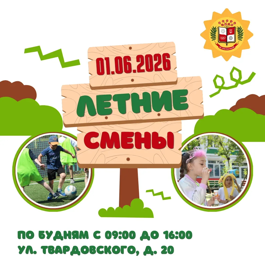 Уважаемые родители учеников 1–4 классов!  Хотите, чтобы лето вашего ребёнка было не только весёлым, 