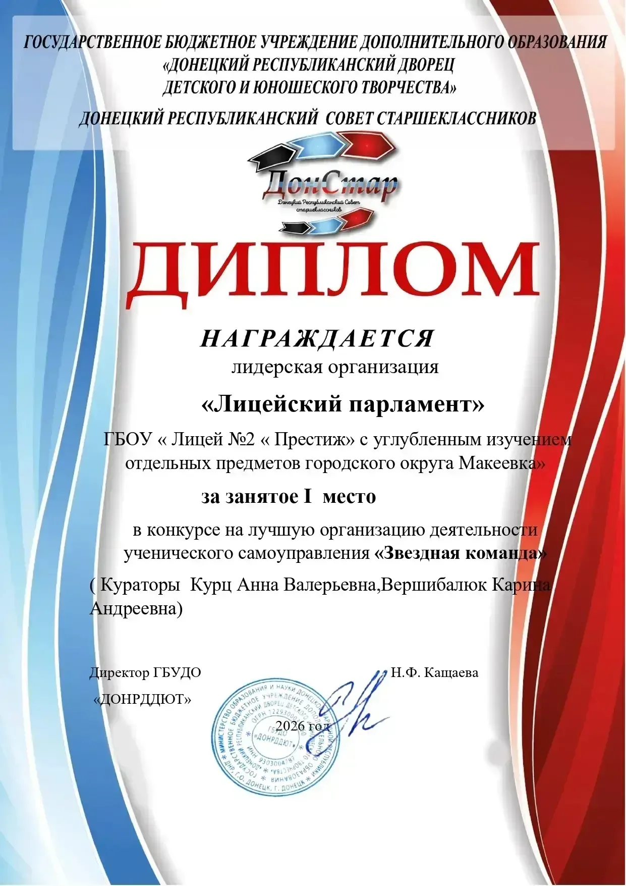 🤩"Лицейский парламент" — победитель республиканского конкурса «Звёздная команда»!  С гордостью сообщ