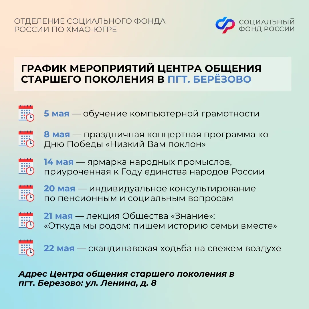 Центры общения старшего поколения Отделения СФР по ХМАО-Югре приглашают гостей в мае   Центр общения