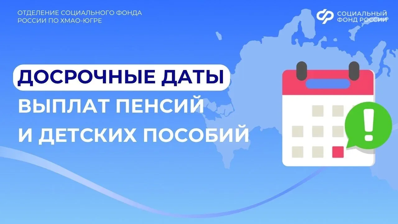Досрочные даты выплат детских пособий в Югре   В связи с приближающимися майскими праздниками Отделе