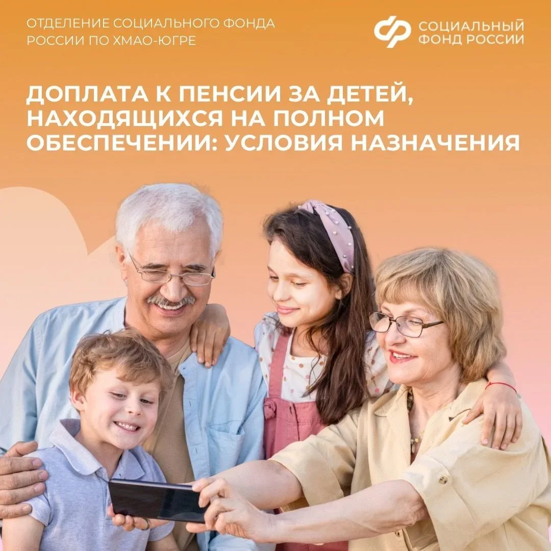 Доплата к пенсии за детей, находящихся на полном обеспечении: условия назначения   Поддержка оказыва