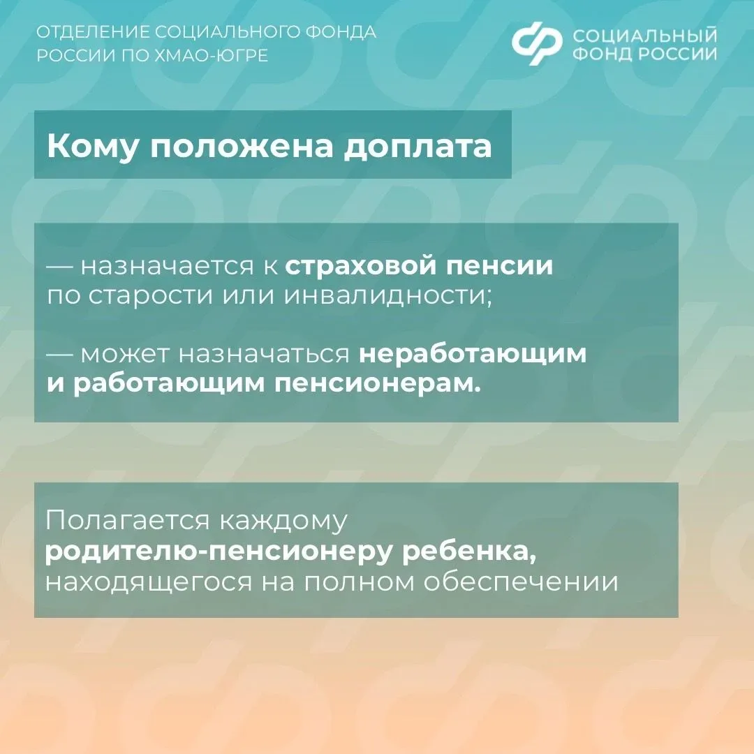 Доплата к пенсии за детей, находящихся на полном обеспечении: условия назначения   Поддержка оказыва