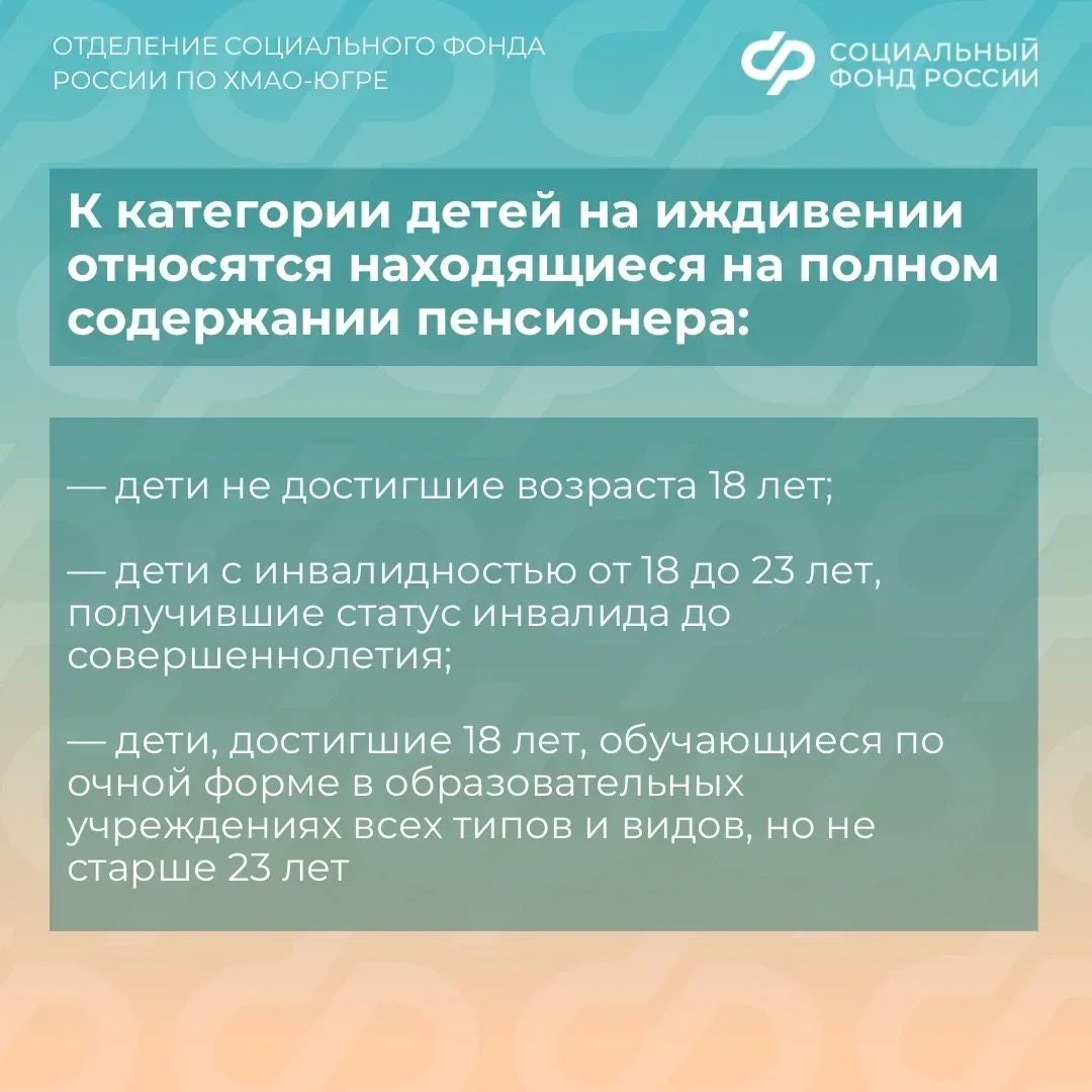 Доплата к пенсии за детей, находящихся на полном обеспечении: условия назначения   Поддержка оказыва