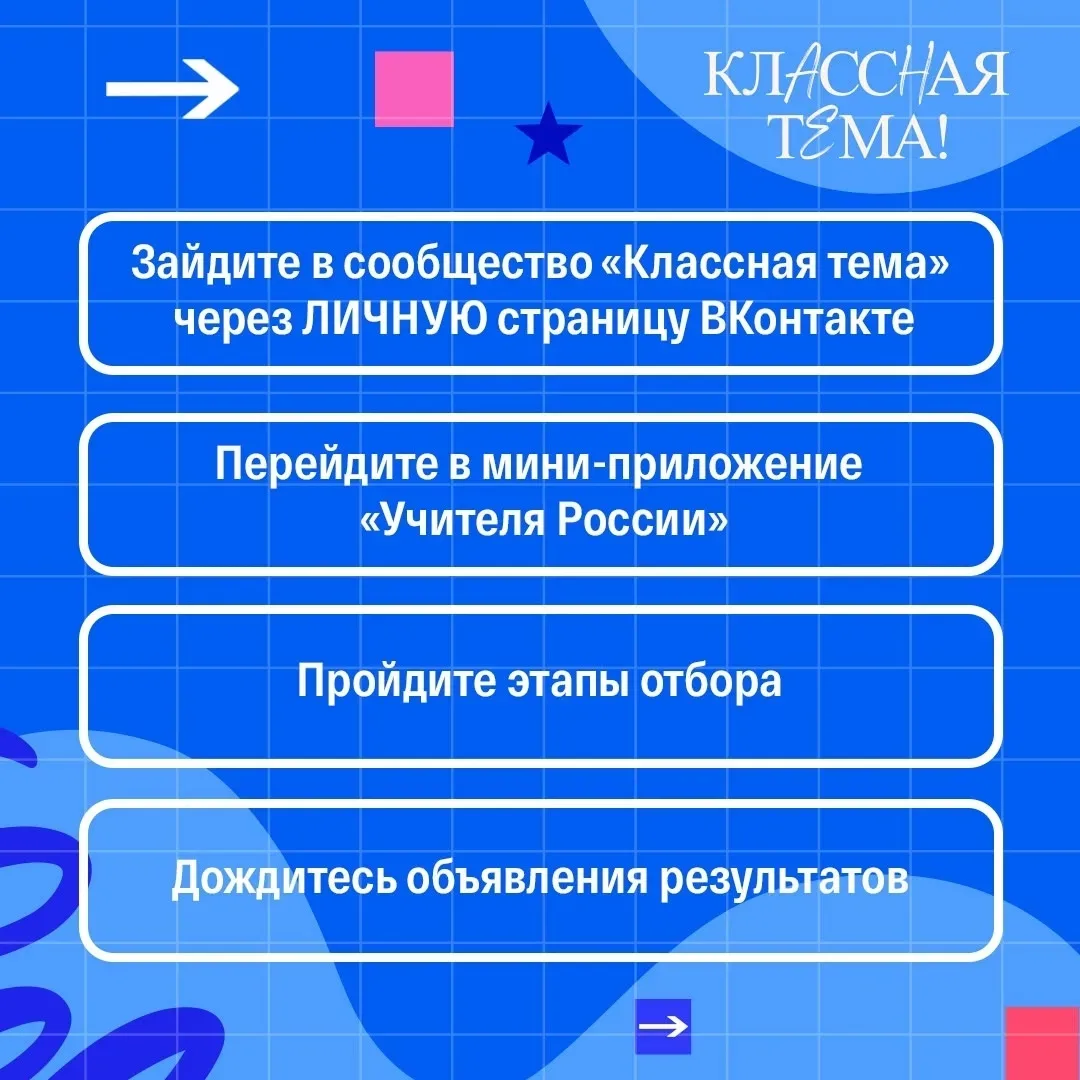 Открыт приём заявок на 5-й сезон телешоу «Классная тема»!!!    Принять участие в отборе могут учител