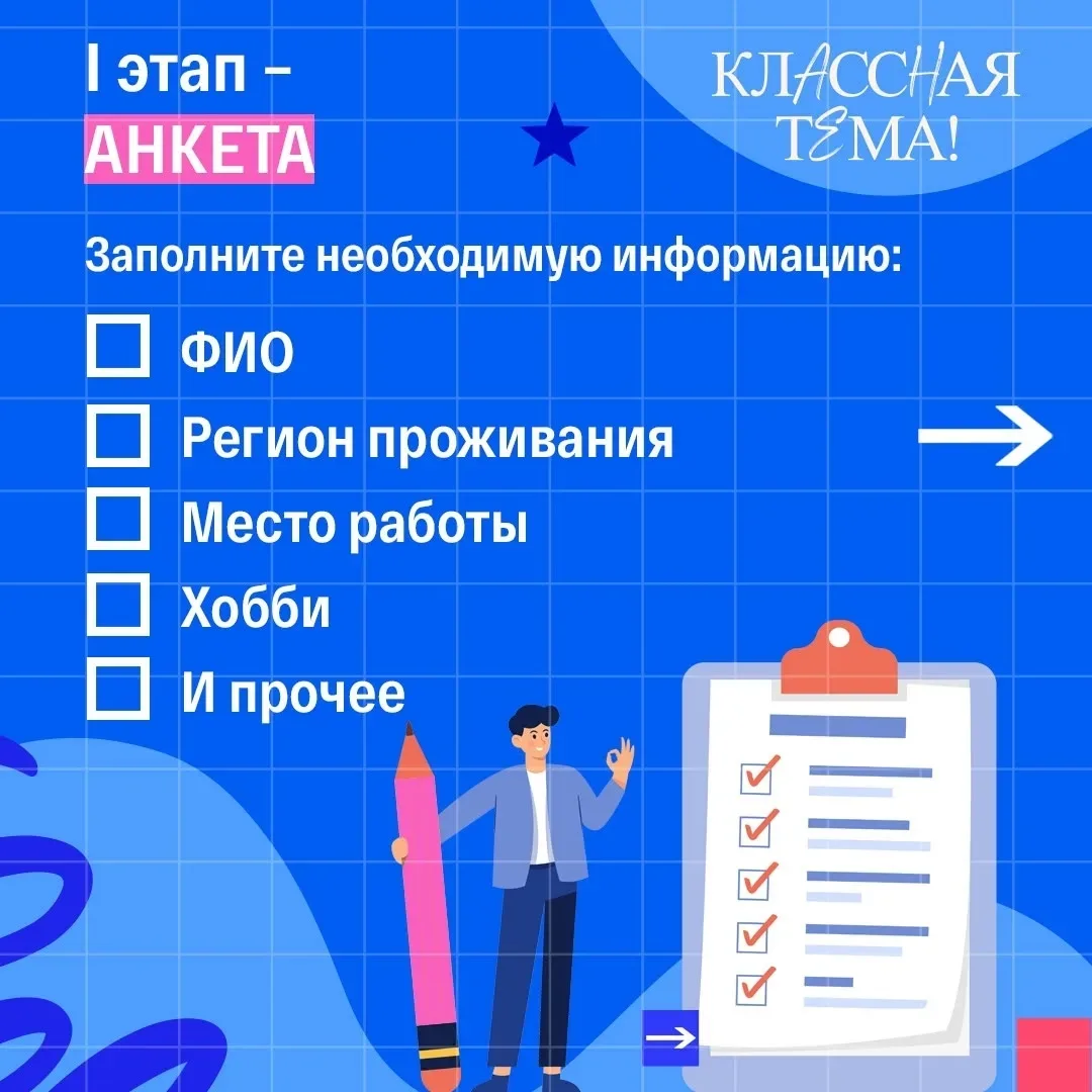 Открыт приём заявок на 5-й сезон телешоу «Классная тема»!!!    Принять участие в отборе могут учител