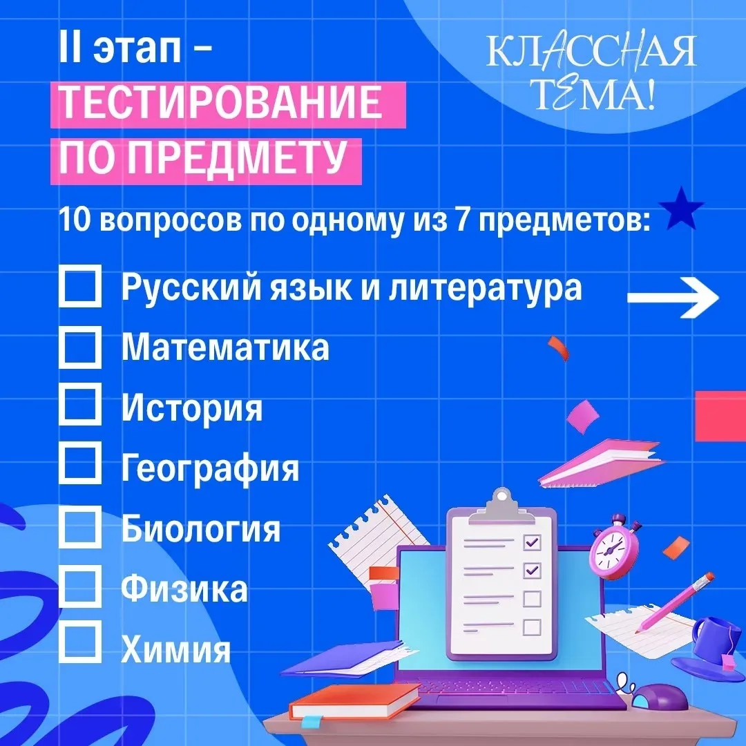 Открыт приём заявок на 5-й сезон телешоу «Классная тема»!!!    Принять участие в отборе могут учител
