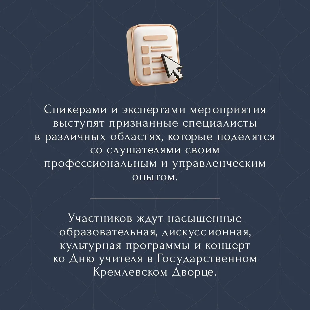 С 29 сентября по 1 октября 2026 года в Москве пройдёт Всероссийский Форум директоров школ, организов