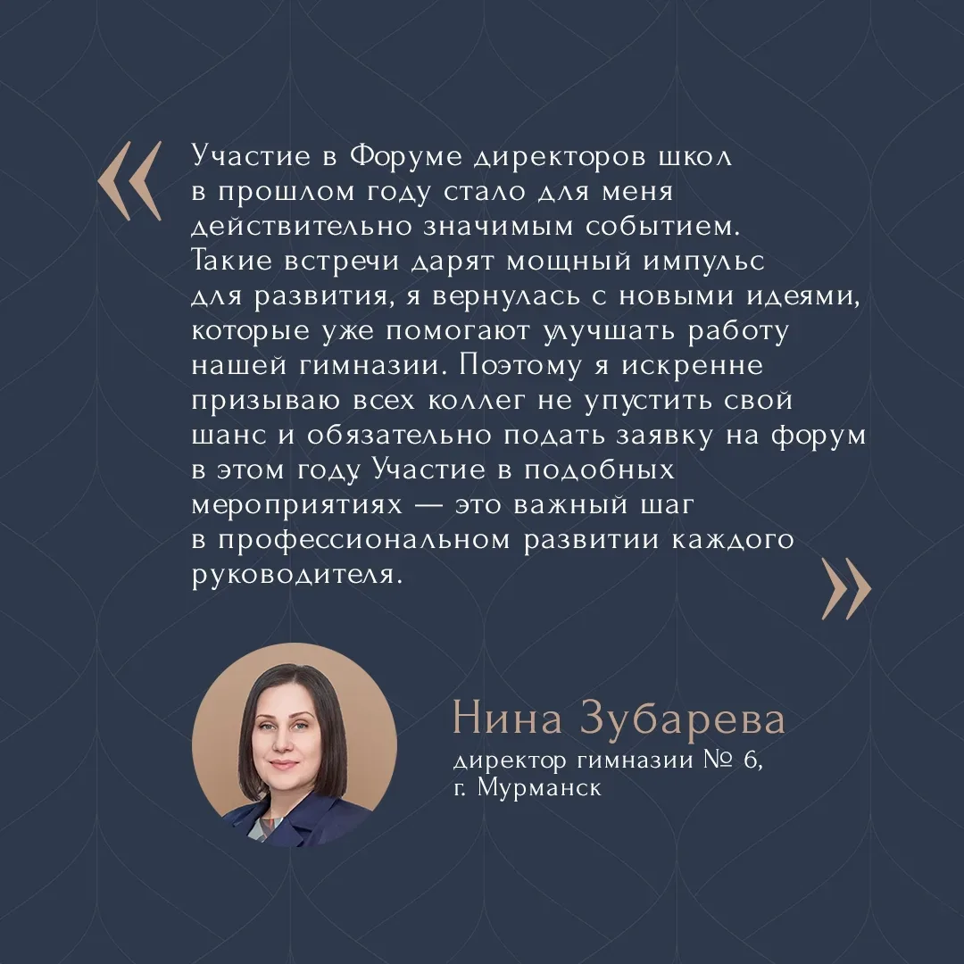 С 29 сентября по 1 октября 2026 года в Москве пройдёт Всероссийский Форум директоров школ, организов