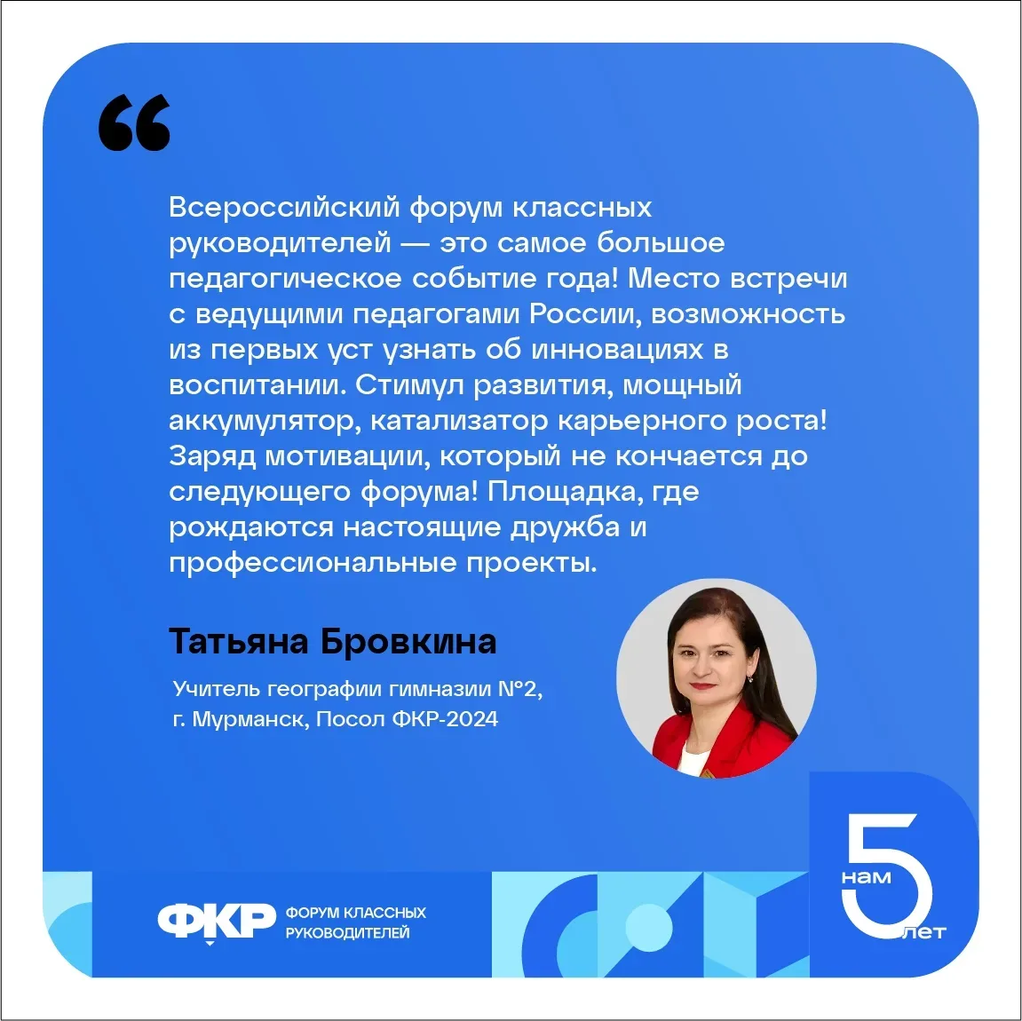 Стартовал приём заявок на VI Всероссийский форум классных руководителей!   С 29 сентября по 1 октябр