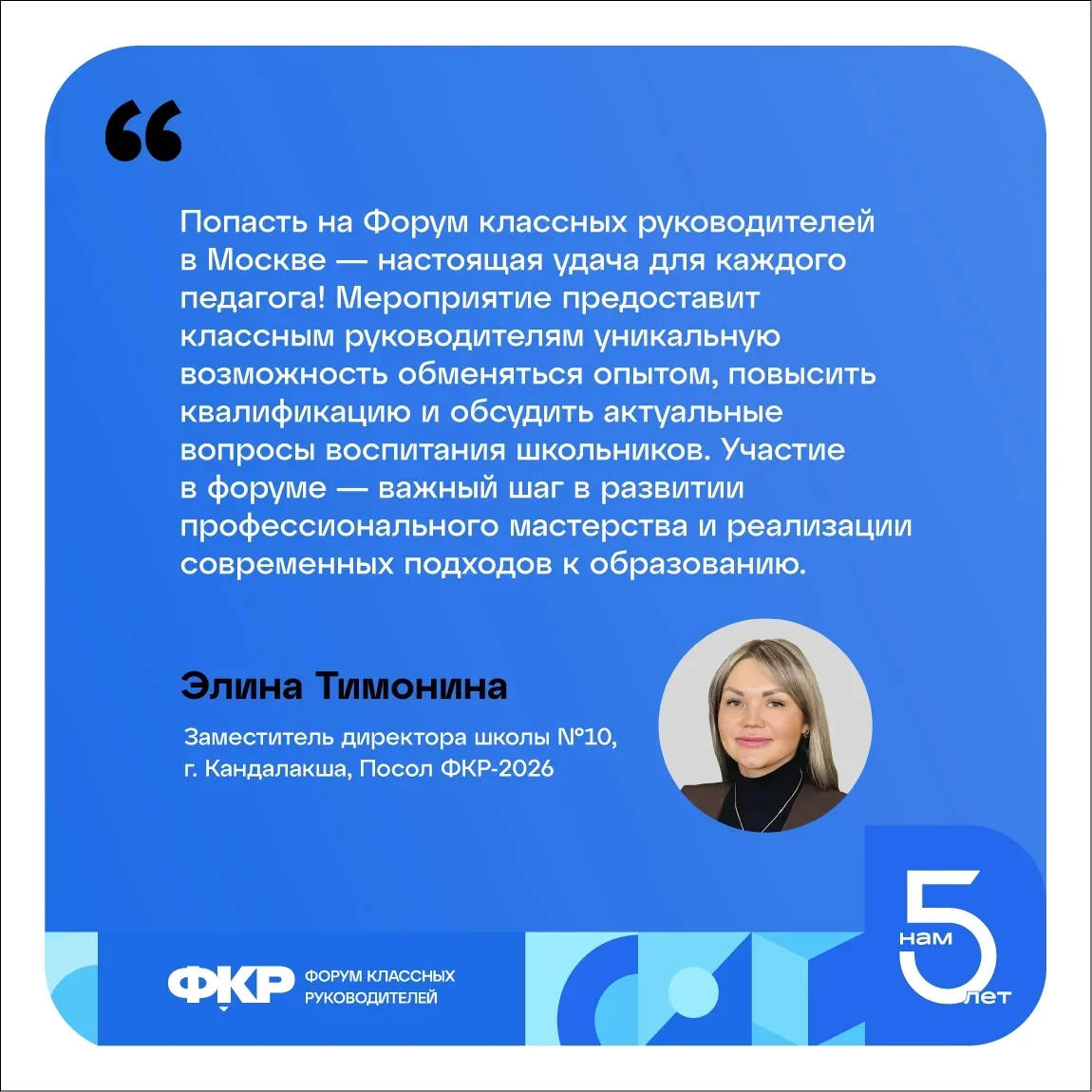 Стартовал приём заявок на VI Всероссийский форум классных руководителей!   С 29 сентября по 1 октябр