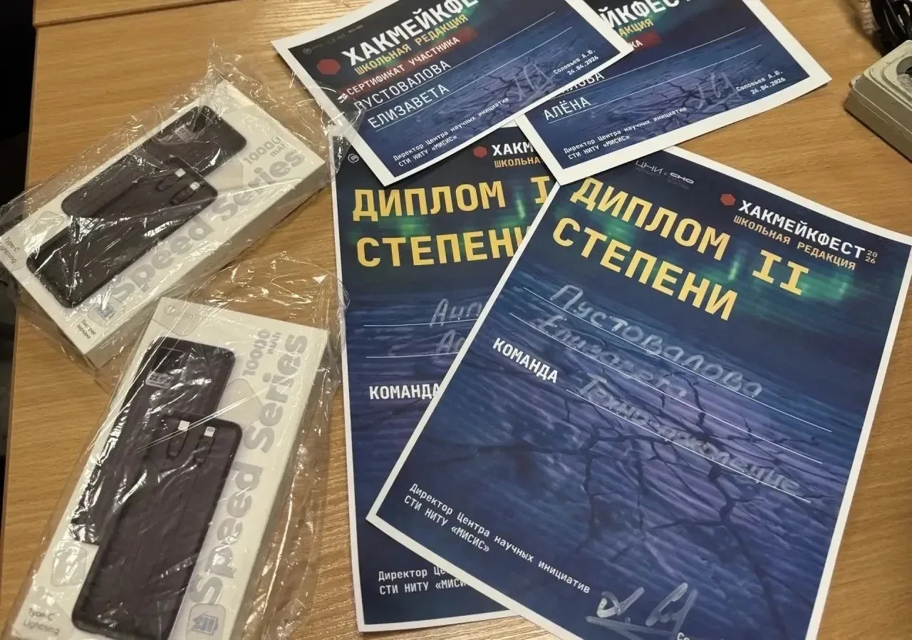 🚀 ХакМейкФест‑2026: как 11 «А» спасал мир из 1985 года!  Два дня невероятных вызовов, технологий и к