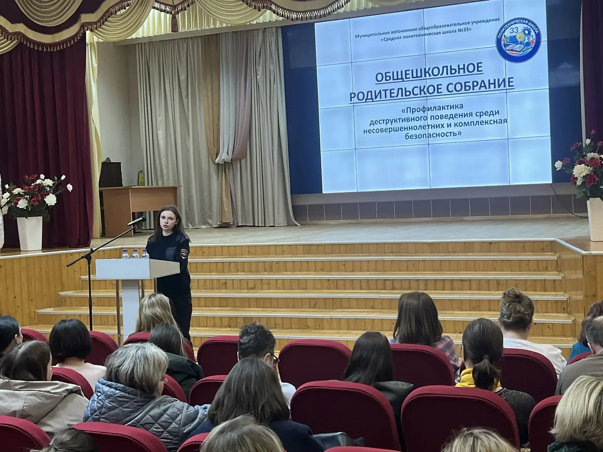 28 апреля в нашей школе состоялось общешкольное родительское собрание, посвященное теме «Профилактик