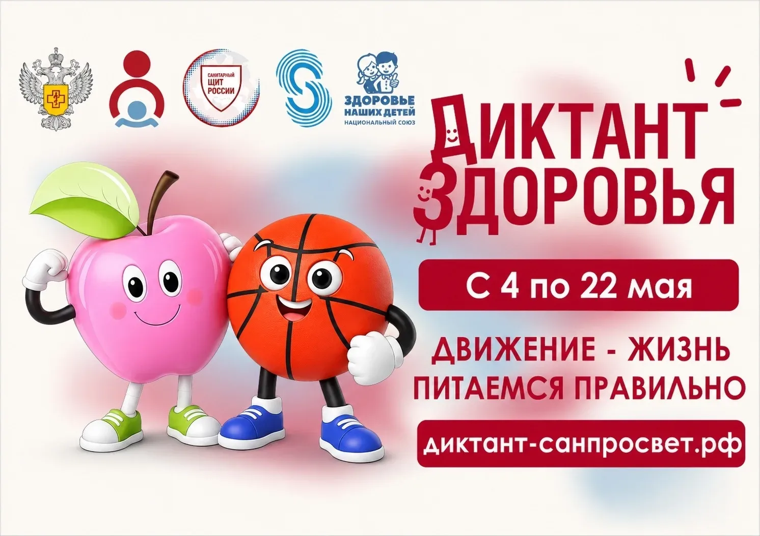💚 Стартует второй этап Всероссийской акции «Диктант здоровья».  🏃‍♂️ В этом году он посвящён вопроса