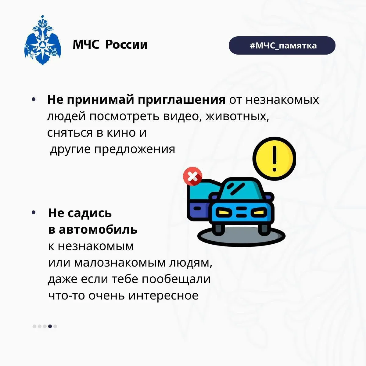 🙂Безопасность ребенка - твоя ответственность   В преддверие летних каникул обсуди с ребенком несколь