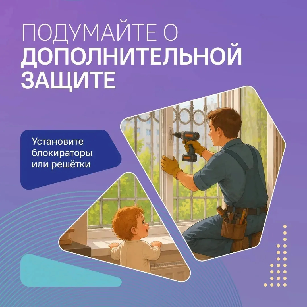 Как защитить детей от падения из окон?   В теплое время года распахнутые окна дарят нам свежий возду