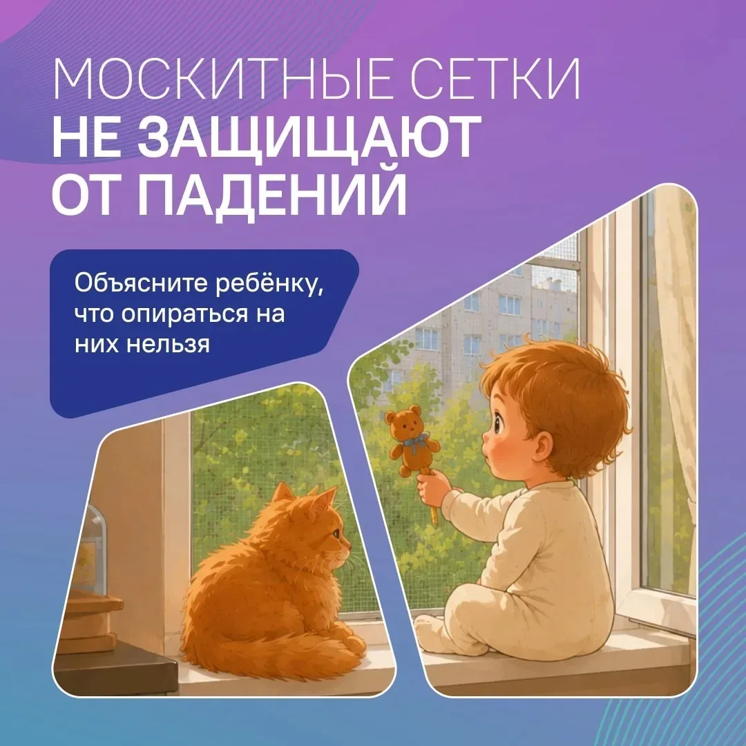 Как защитить детей от падения из окон?   В теплое время года распахнутые окна дарят нам свежий возду
