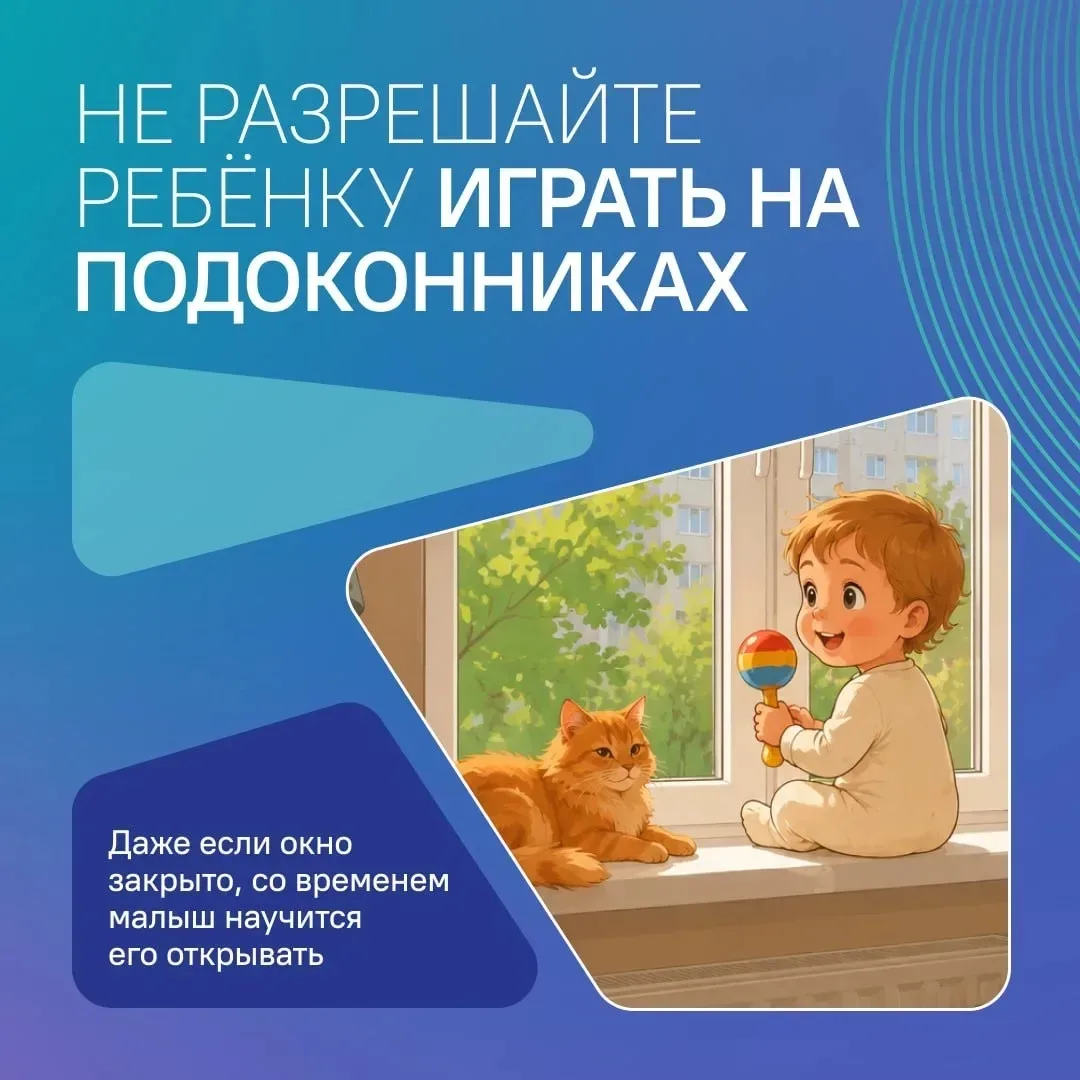 Как защитить детей от падения из окон?   В теплое время года распахнутые окна дарят нам свежий возду
