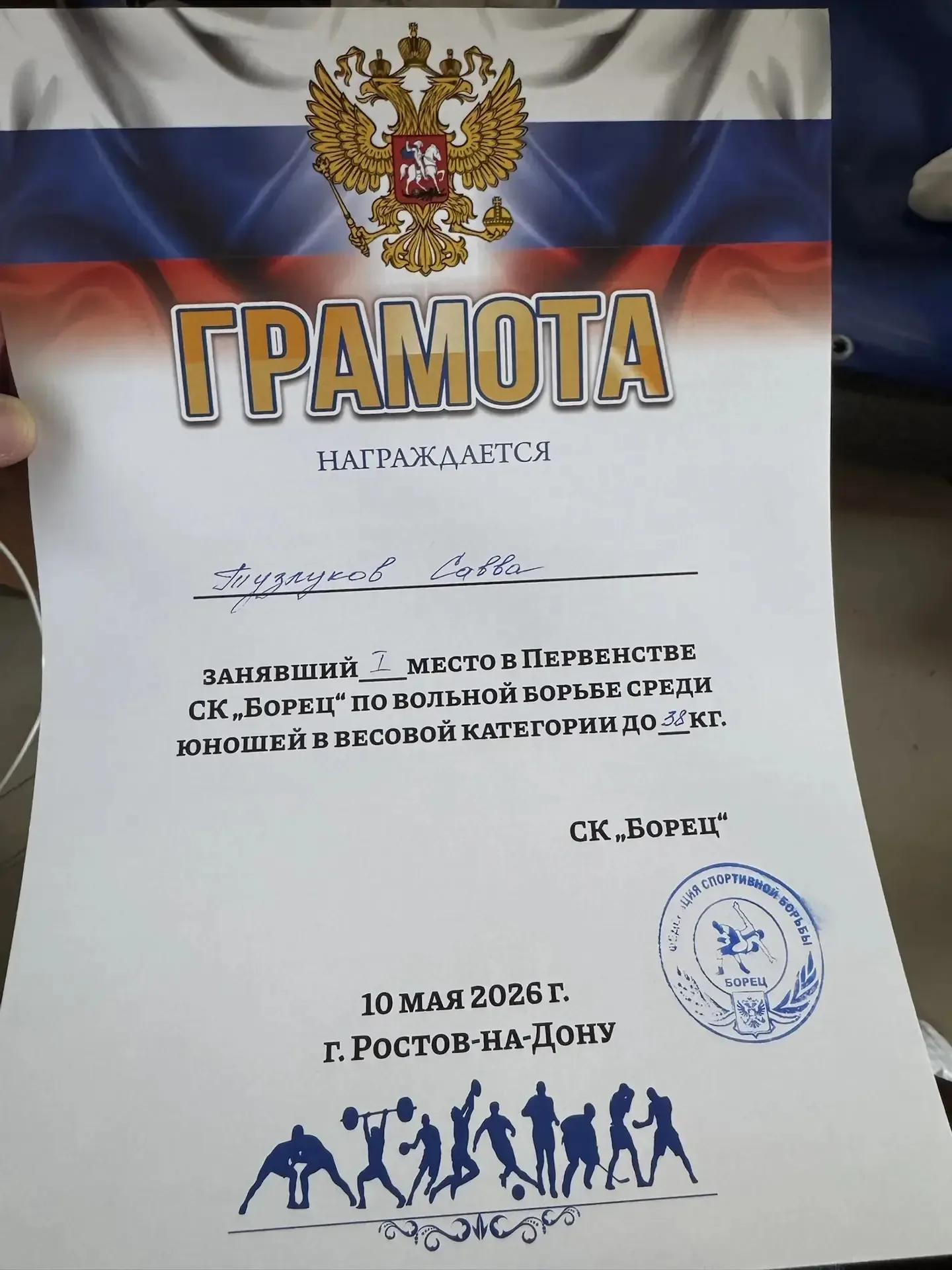 10 мая в Ростове состоялось первенство СК «Борец»по вольной борьбе. Ученик 4 а класса Тузлуков Савел