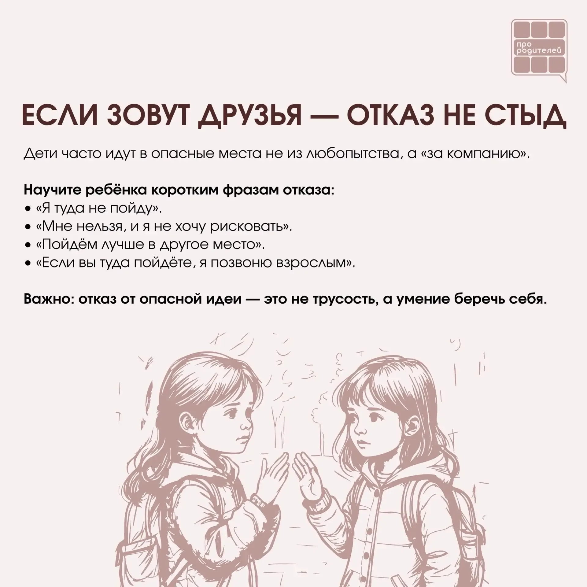 ❌ Не место для смелости: что важно объяснить детям о заброшках  Для ребёнка заброшенное здание может