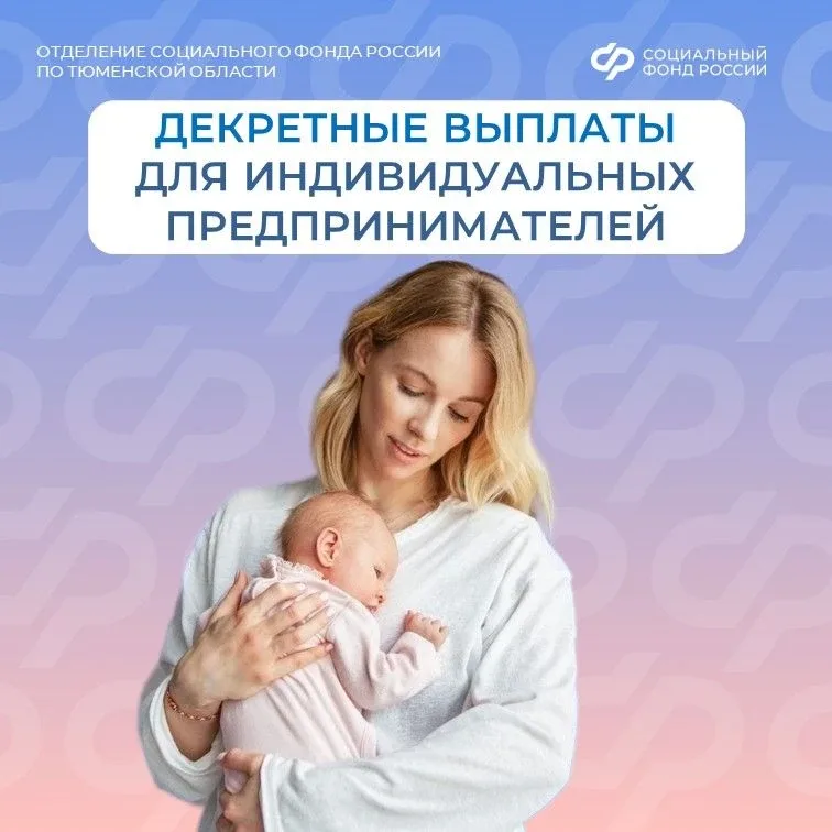 Как индивидуальному предпринимателю получать декретные выплаты?  ✅ Чтобы иметь право на пособие по в