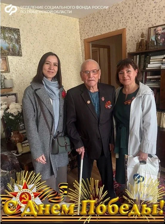В преддверии 81‑й годовщины Победы в Великой Отечественной войне сотрудники Отделения СФР по Тюменск