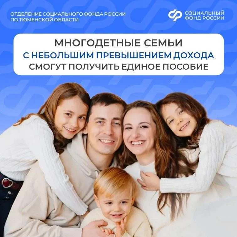 Многодетные семьи с небольшим превышением дохода смогут получить единое пособие  📌 С 22 мая вступят 