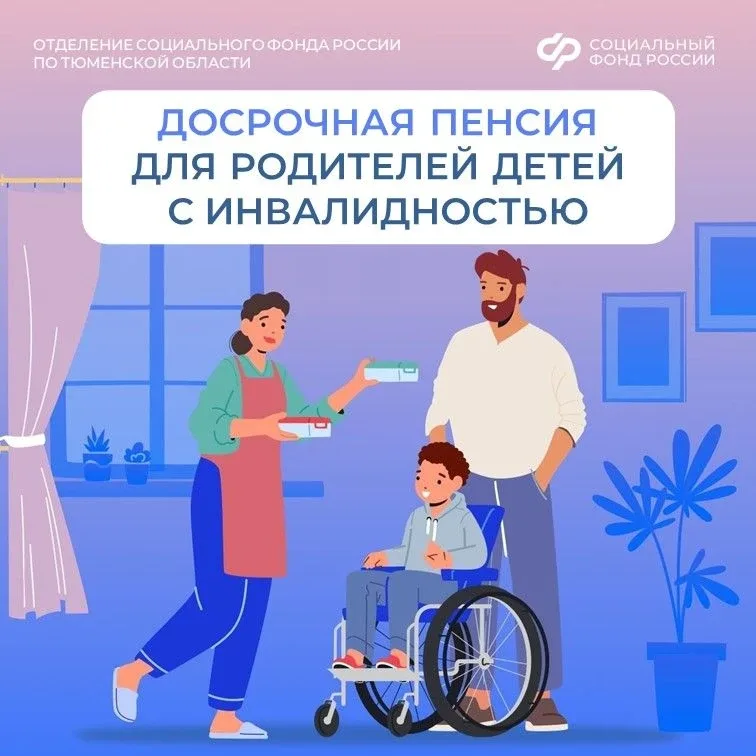 Досрочная пенсия для родителей детей с инвалидностью: кто имеет право и как оформить?  Родители или 