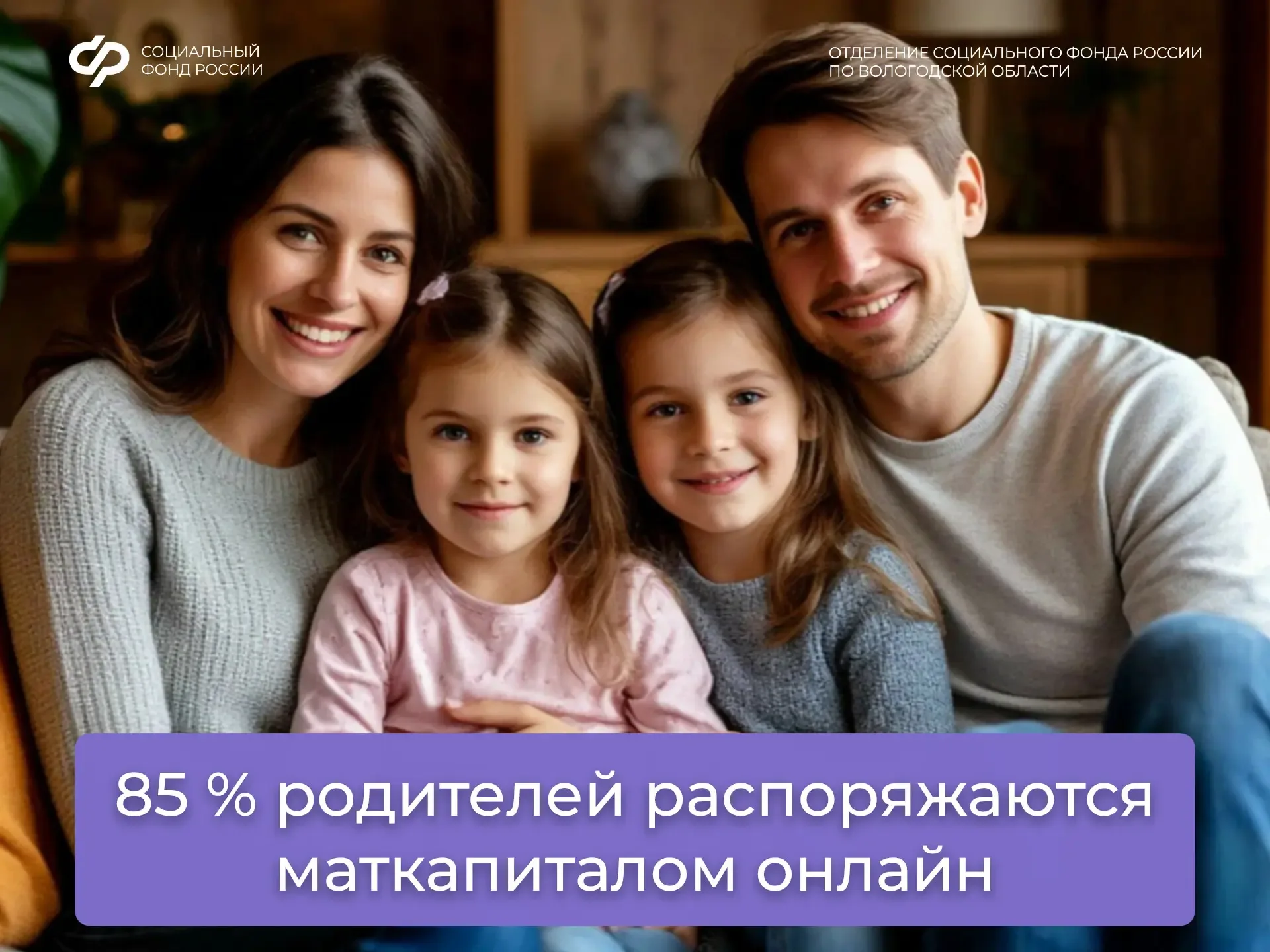 ✅ Большинство родителей распоряжается материнским капиталом от Соцфонда онлайн  ❤️🐥 Материнский капи