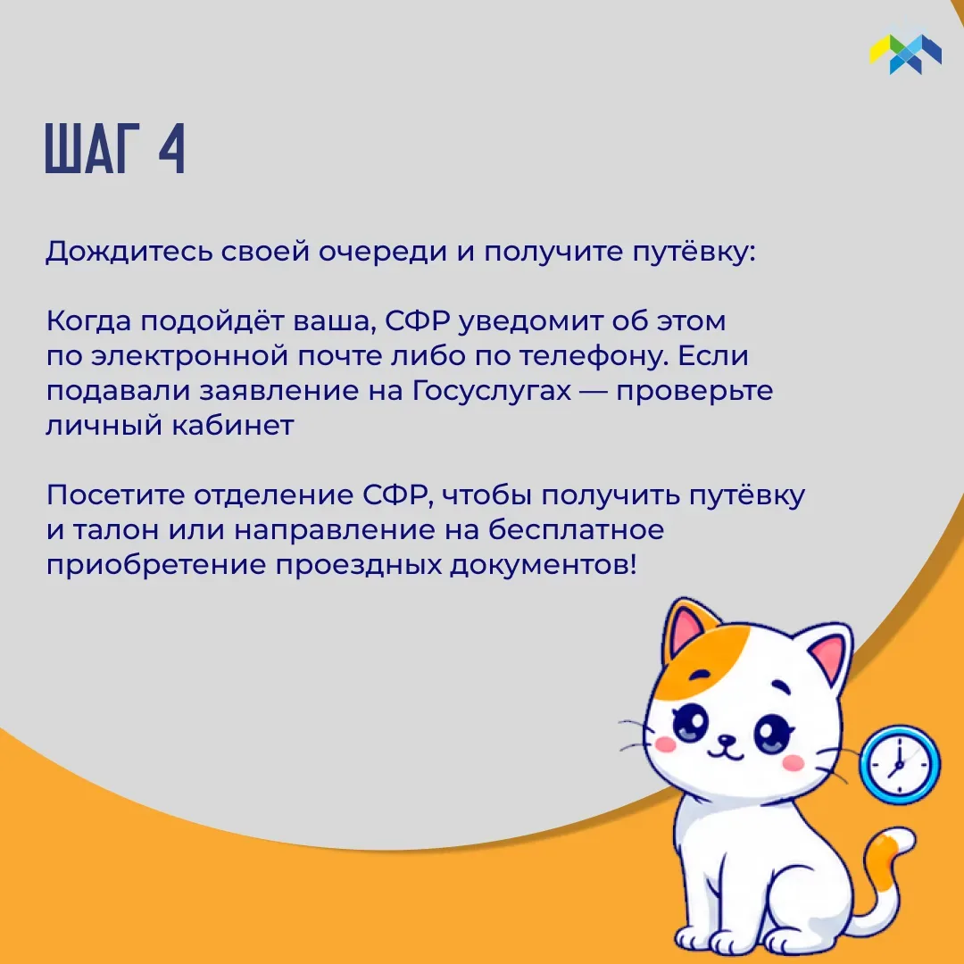 Продолжаем рубрику «Что делать, если...». Сегодня расскажем о том, как получить путёвку на санаторно