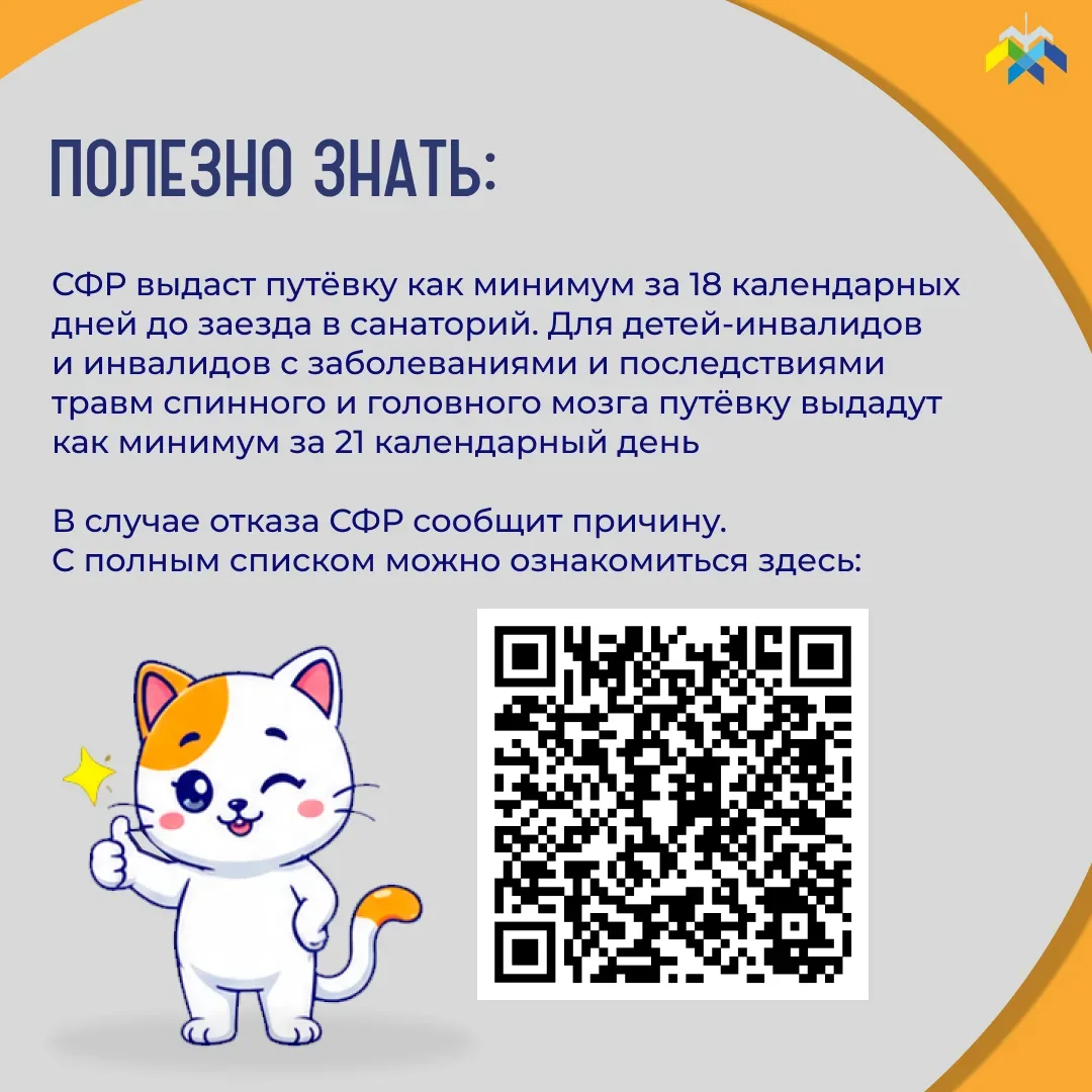 Продолжаем рубрику «Что делать, если...». Сегодня расскажем о том, как получить путёвку на санаторно