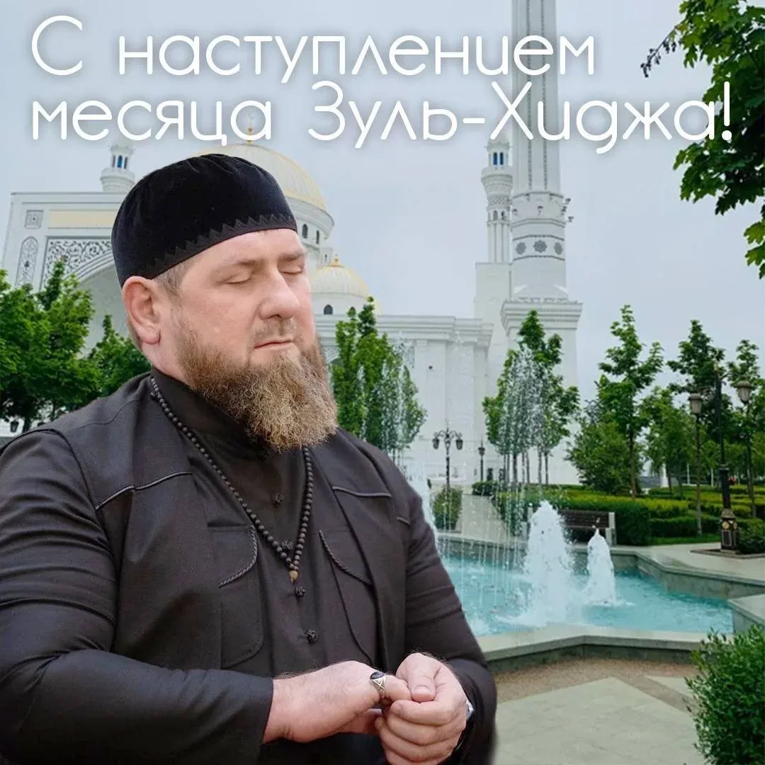 Сердечно поздравляем с наступлением благословенного месяца Зуль-Хиджа ДОРОГОГО СТАРШЕГО БРАТА Главу 