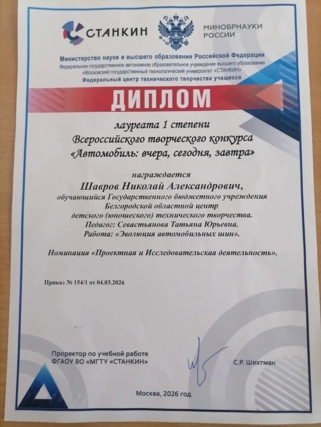 🏆ПОЗДРАВЛЯЕМ!   🥇 Шавров Николай, ученик 3а класса, стал  лауреатом 1 степени Всероссийского творчес