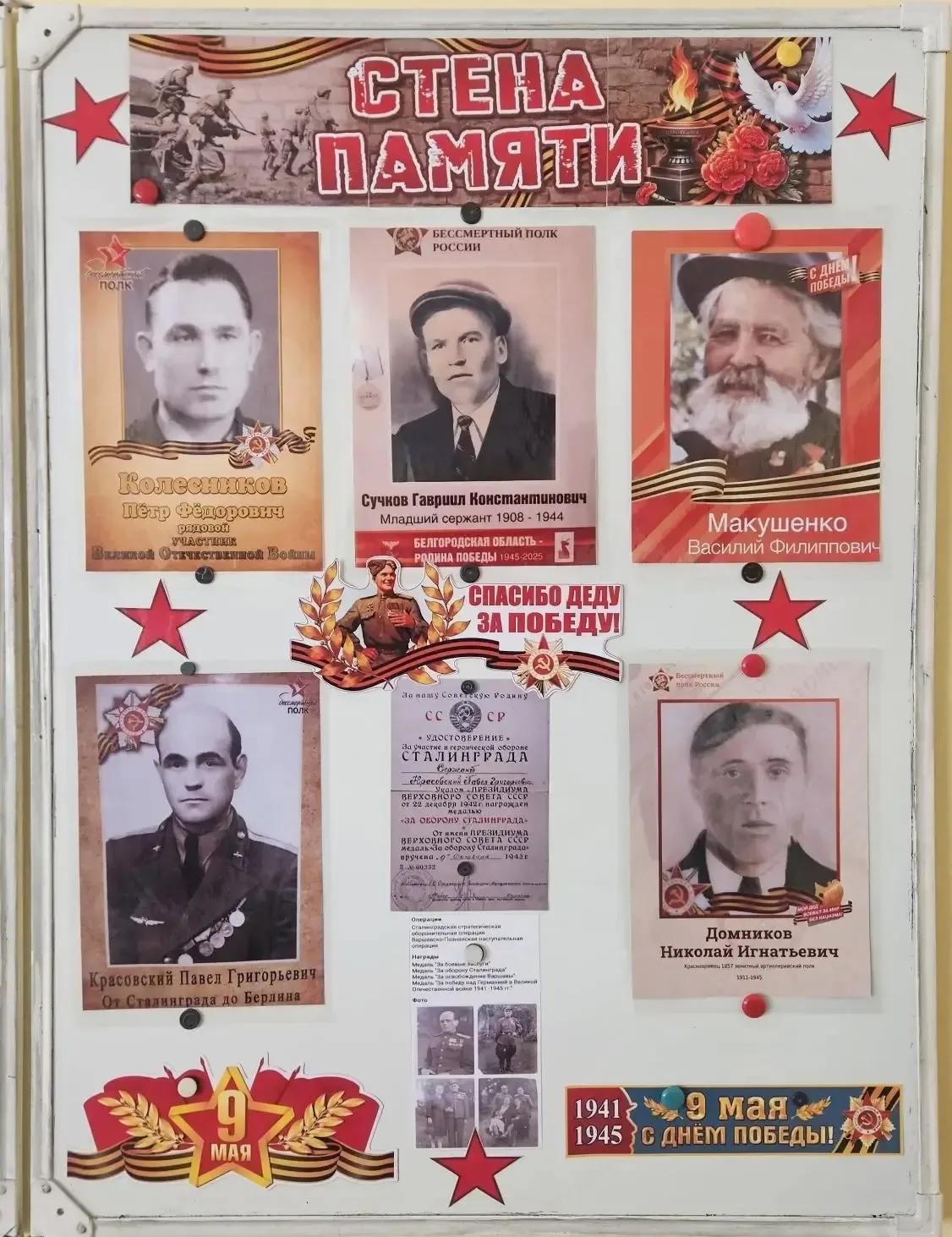 "Стена Памяти" - символ несломленного духа России!  В атриуме гимназии и в каждом классном кабинете 