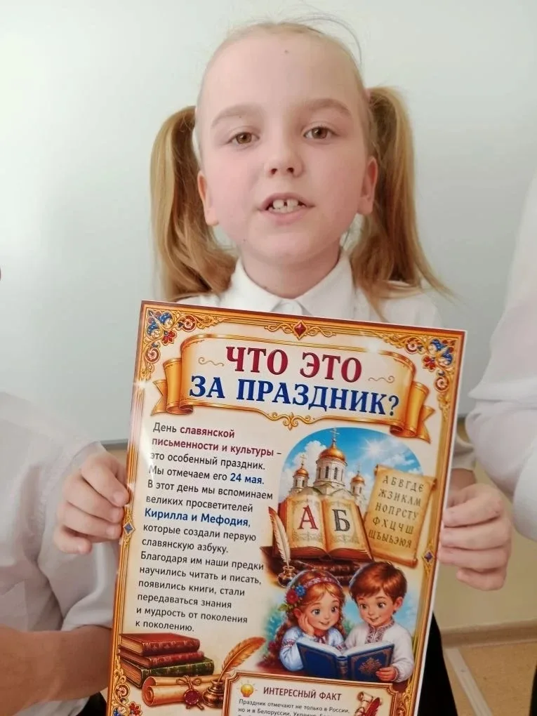 Приближается 24 мая —  День славянской письменности и культуры.  В параллели 2-х классов 21 мая прош