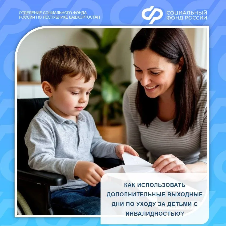 Родители детей с инвалидностью, а также опекуны или попечители имею право на четыре дополнительных о