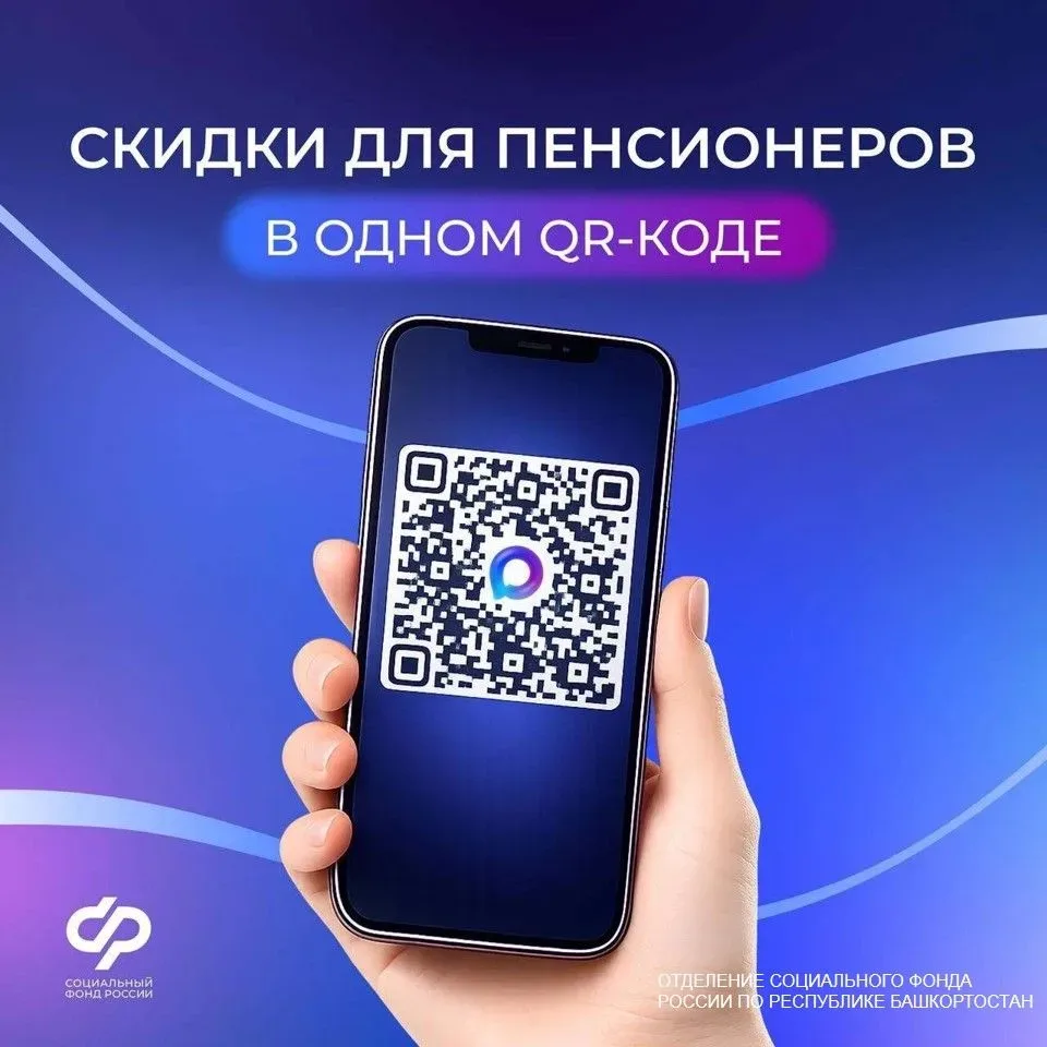 Оформить и получить социальную скидку на повседневные покупки пенсионерам стало проще  Теперь не нуж