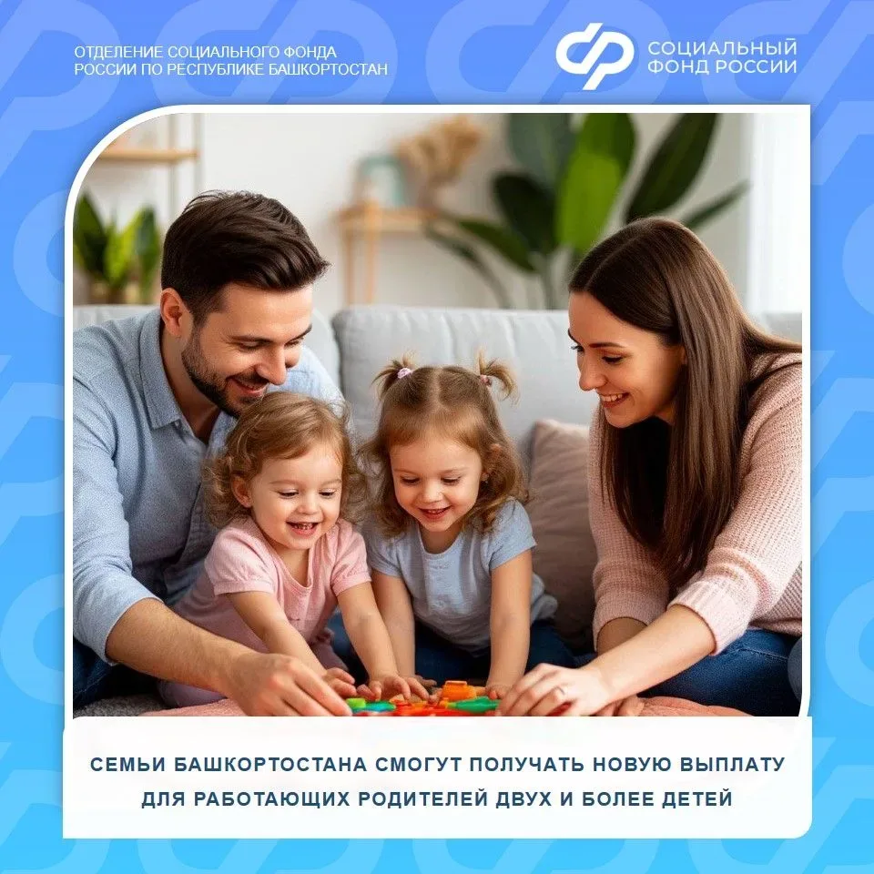 ✅ С 1 июня 2026 года Отделение СФР по Башкортостану начнет принимать заявления о предоставлении выпл