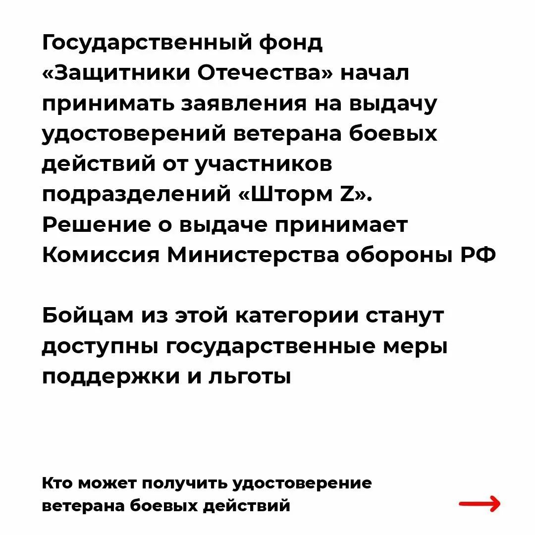 📌 Инструкция: как участникам подразделений «Шторм Z» получить удостоверение ветерана боевых действий
