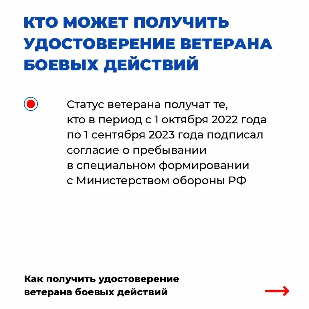 📌 Инструкция: как участникам подразделений «Шторм Z» получить удостоверение ветерана боевых действий