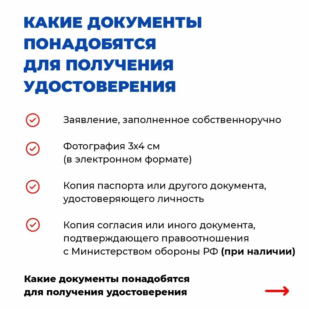 📌 Инструкция: как участникам подразделений «Шторм Z» получить удостоверение ветерана боевых действий