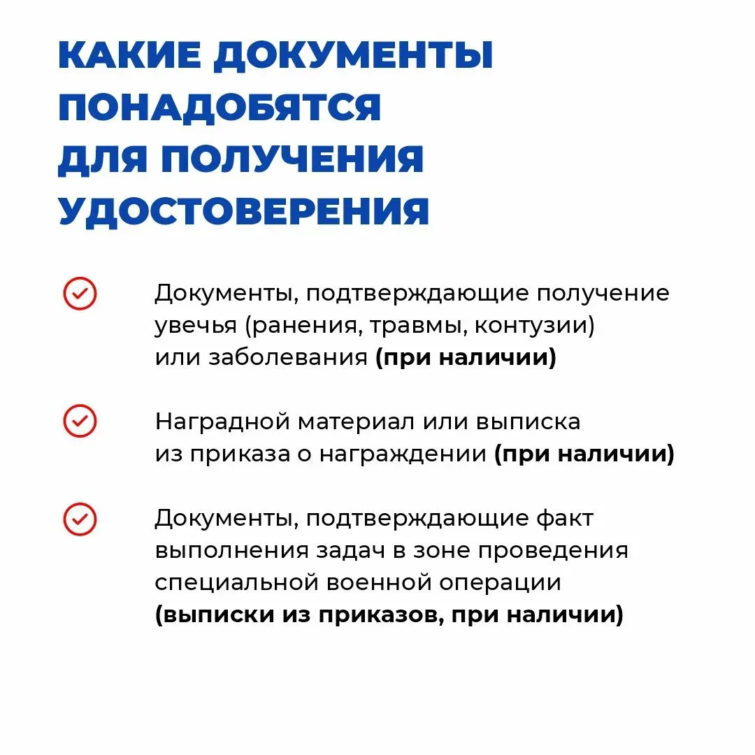 📌 Инструкция: как участникам подразделений «Шторм Z» получить удостоверение ветерана боевых действий