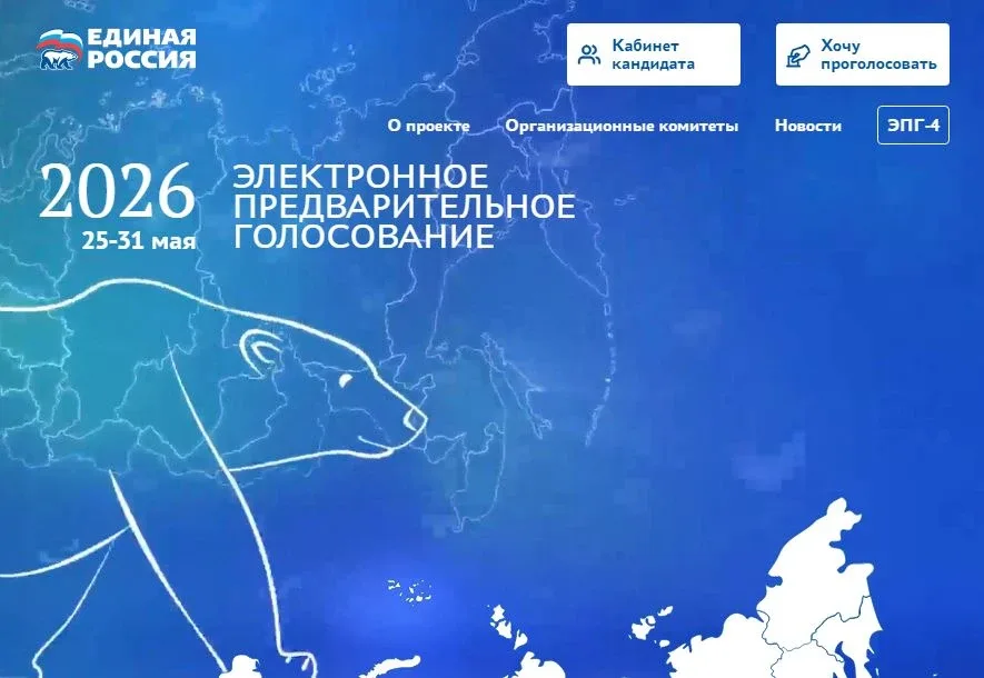 🗳️ Стартует предварительное голосование «Единой России»: как принять участие и выбрать кандидатов в 