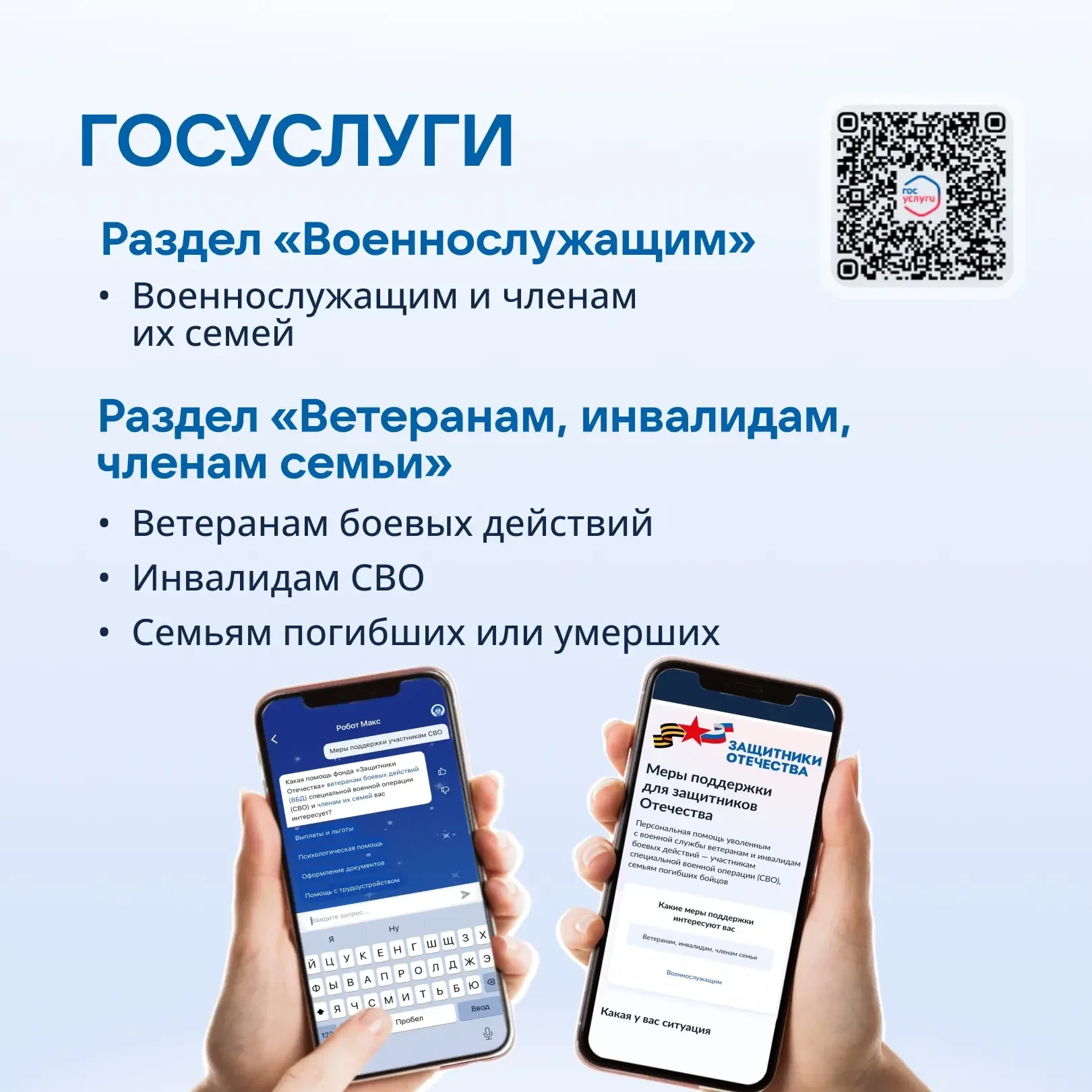 Поддержка рядом!💪  Для участников СВО и членов их семей, проживающих на территории Новосибирской обл